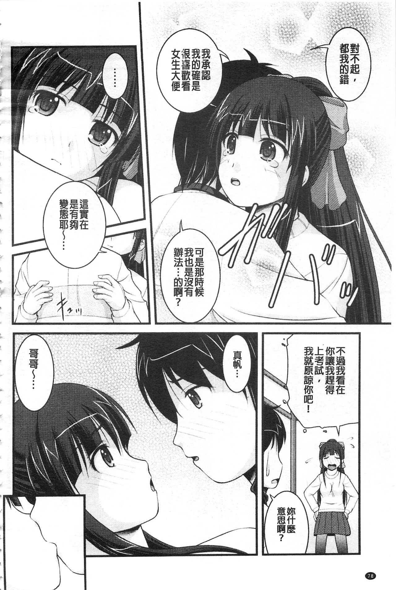 彼女がする太くて硬いモノ 第4话 第19页
