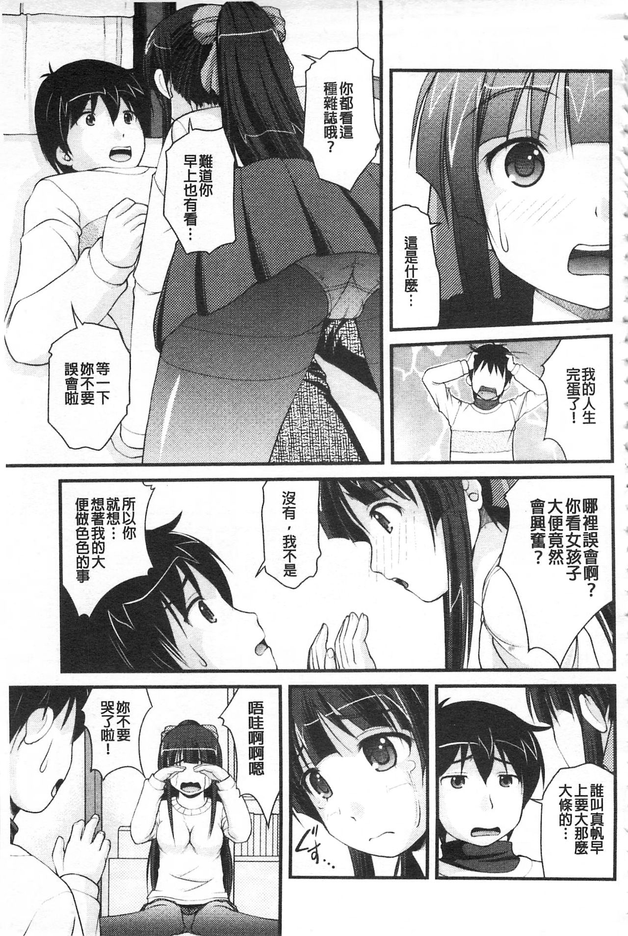彼女がする太くて硬いモノ 第4话 第18页