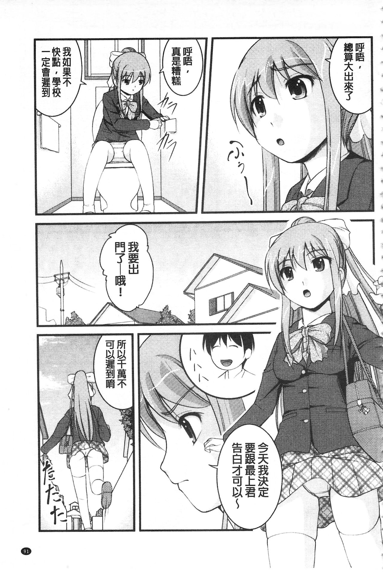 彼女がする太くて硬いモノ 第5话 第12页
