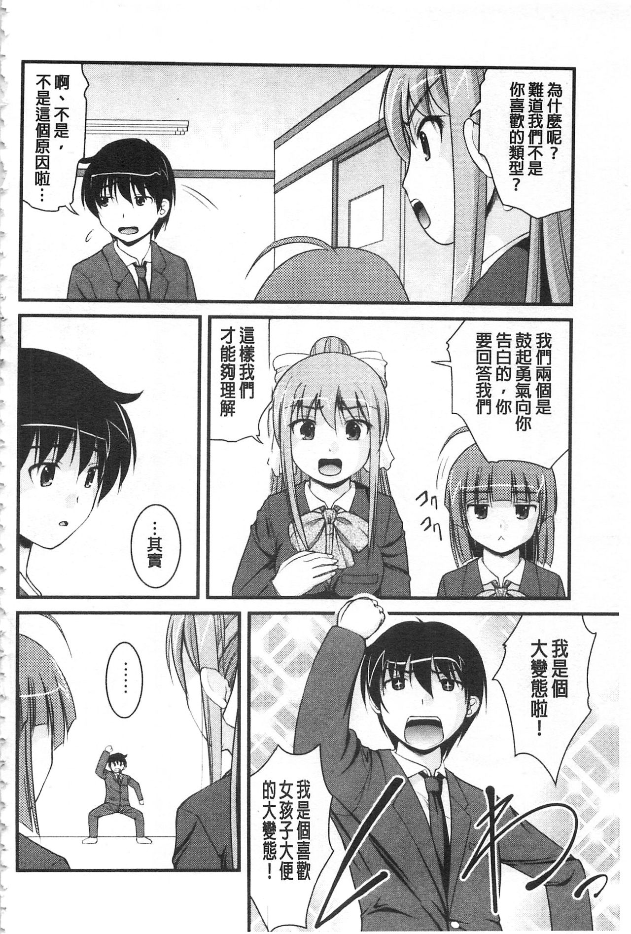 彼女がする太くて硬いモノ 第5话 第15页