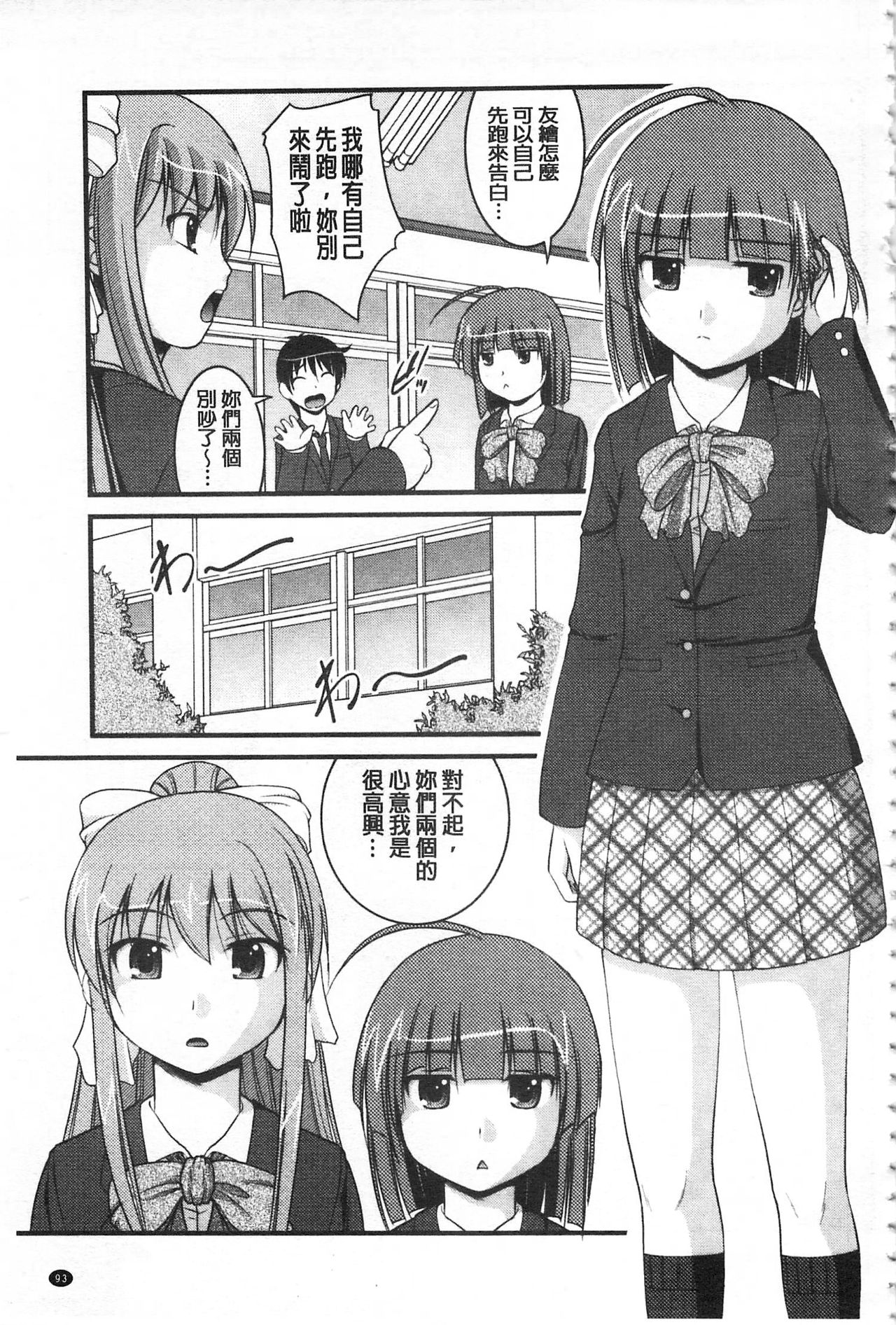彼女がする太くて硬いモノ 第5话 第14页