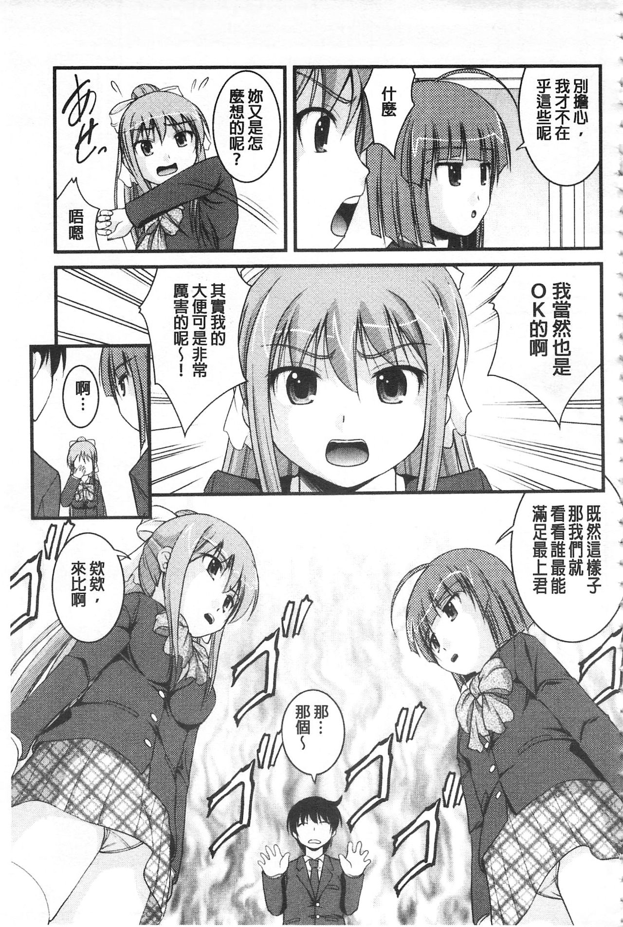 彼女がする太くて硬いモノ 第5话 第16页