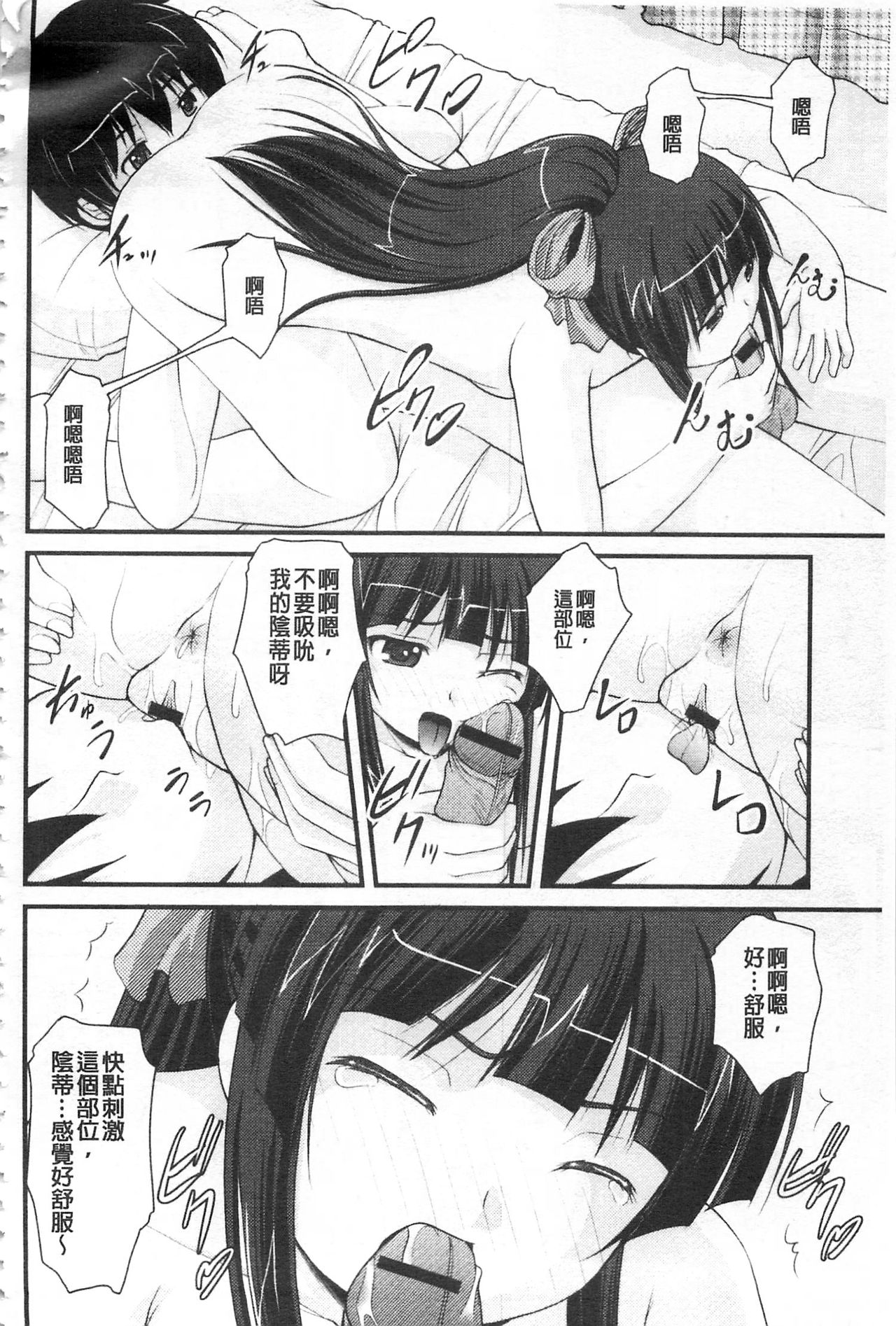 彼女がする太くて硬いモノ 第5话 第1页