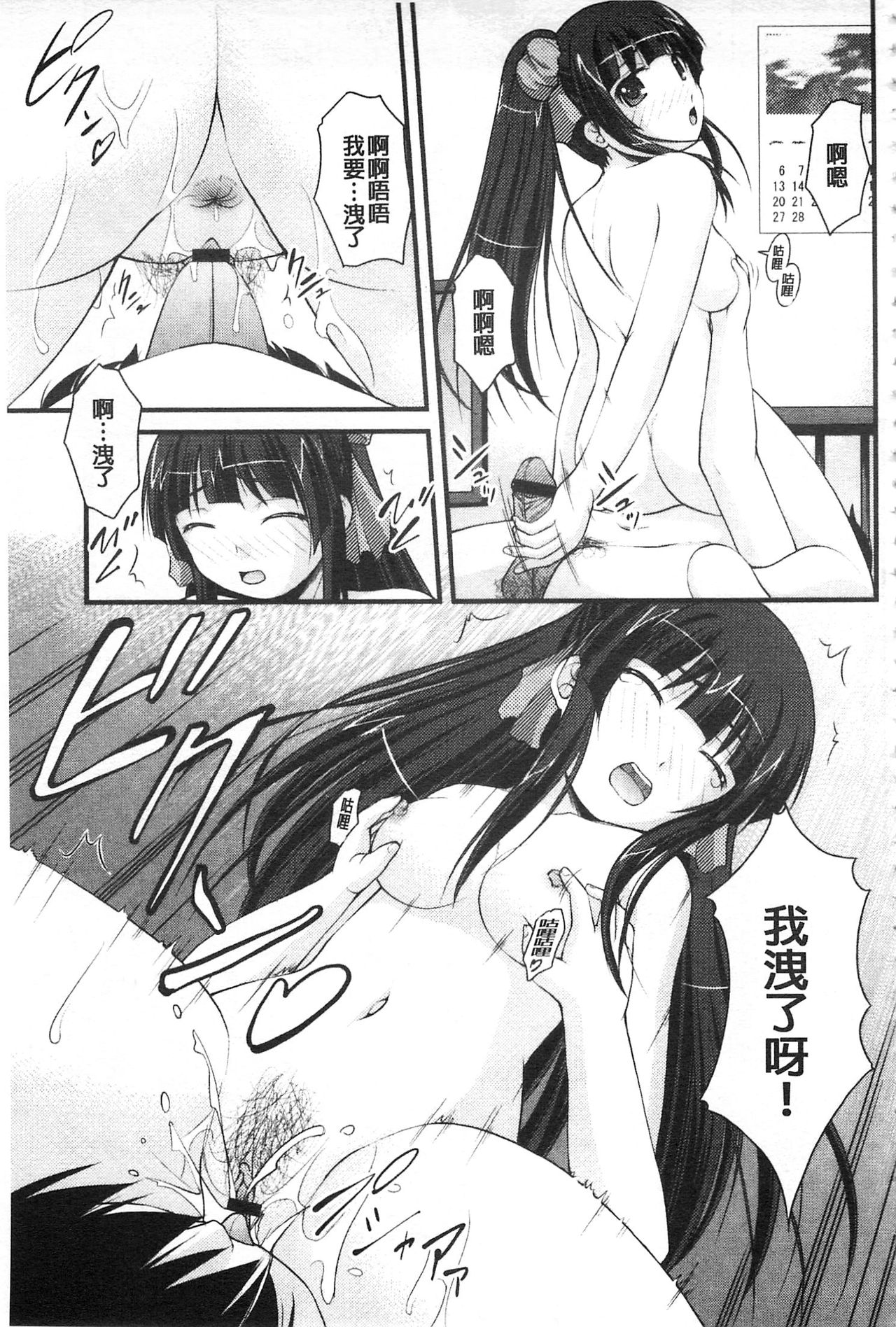 彼女がする太くて硬いモノ 第5话 第4页