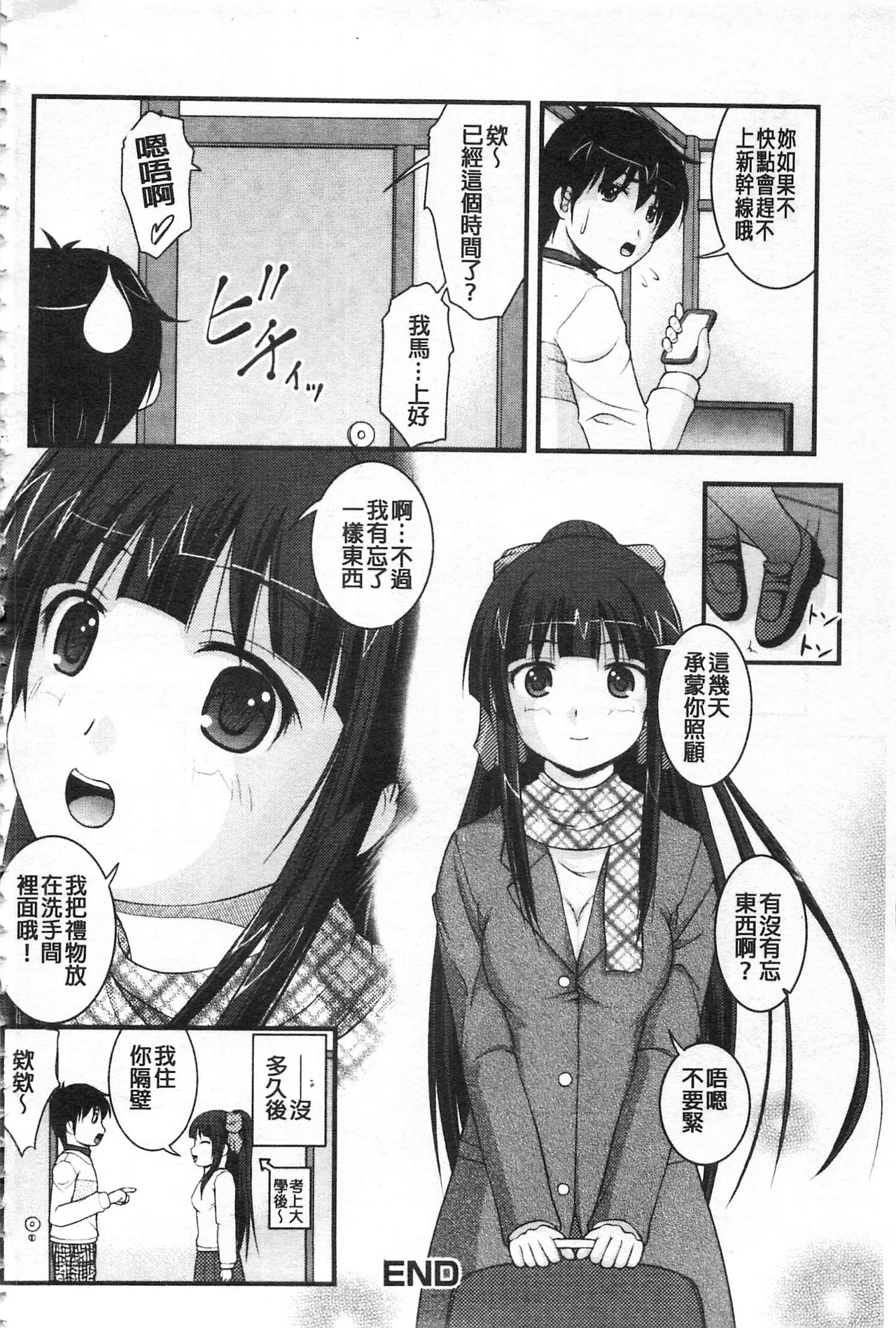 彼女がする太くて硬いモノ 第5话 第9页
