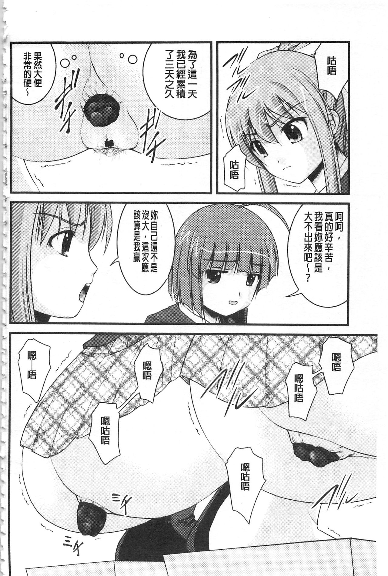 彼女がする太くて硬いモノ 第5话 第19页