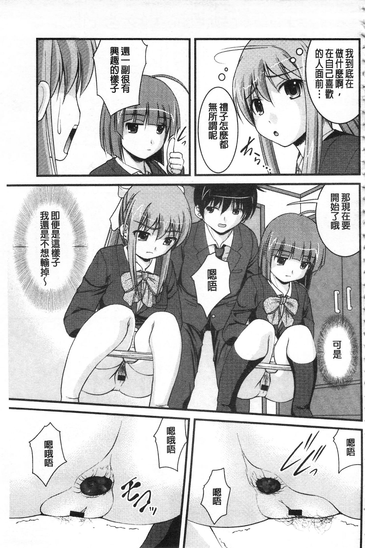彼女がする太くて硬いモノ 第5话 第18页