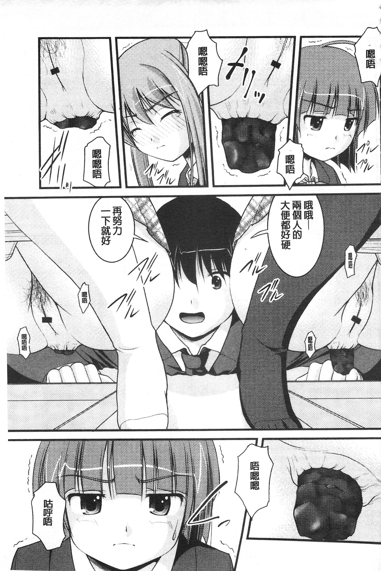 彼女がする太くて硬いモノ 第5话 第20页