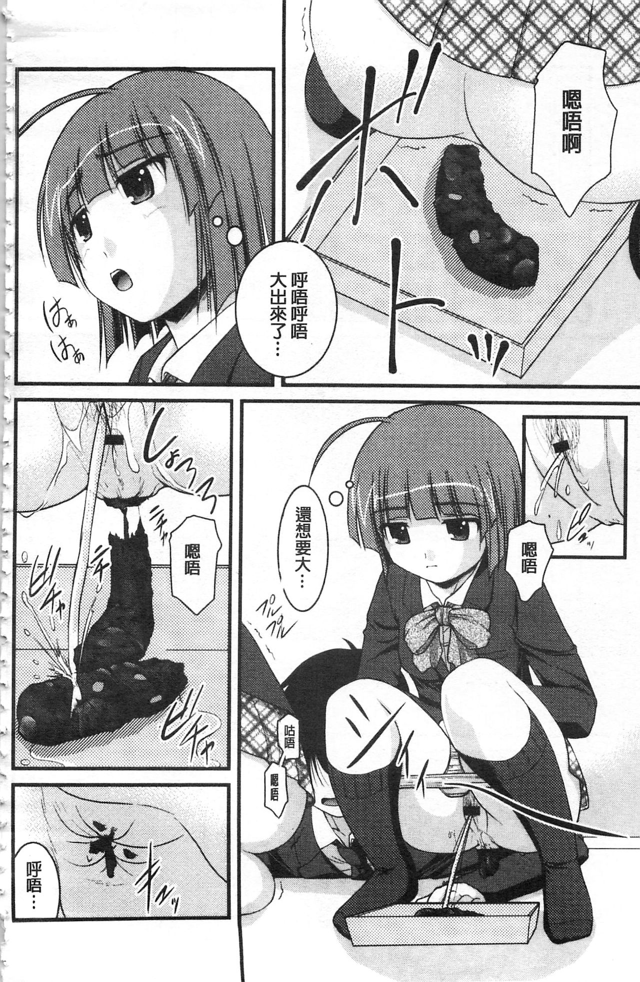 彼女がする太くて硬いモノ 第6话 第1页