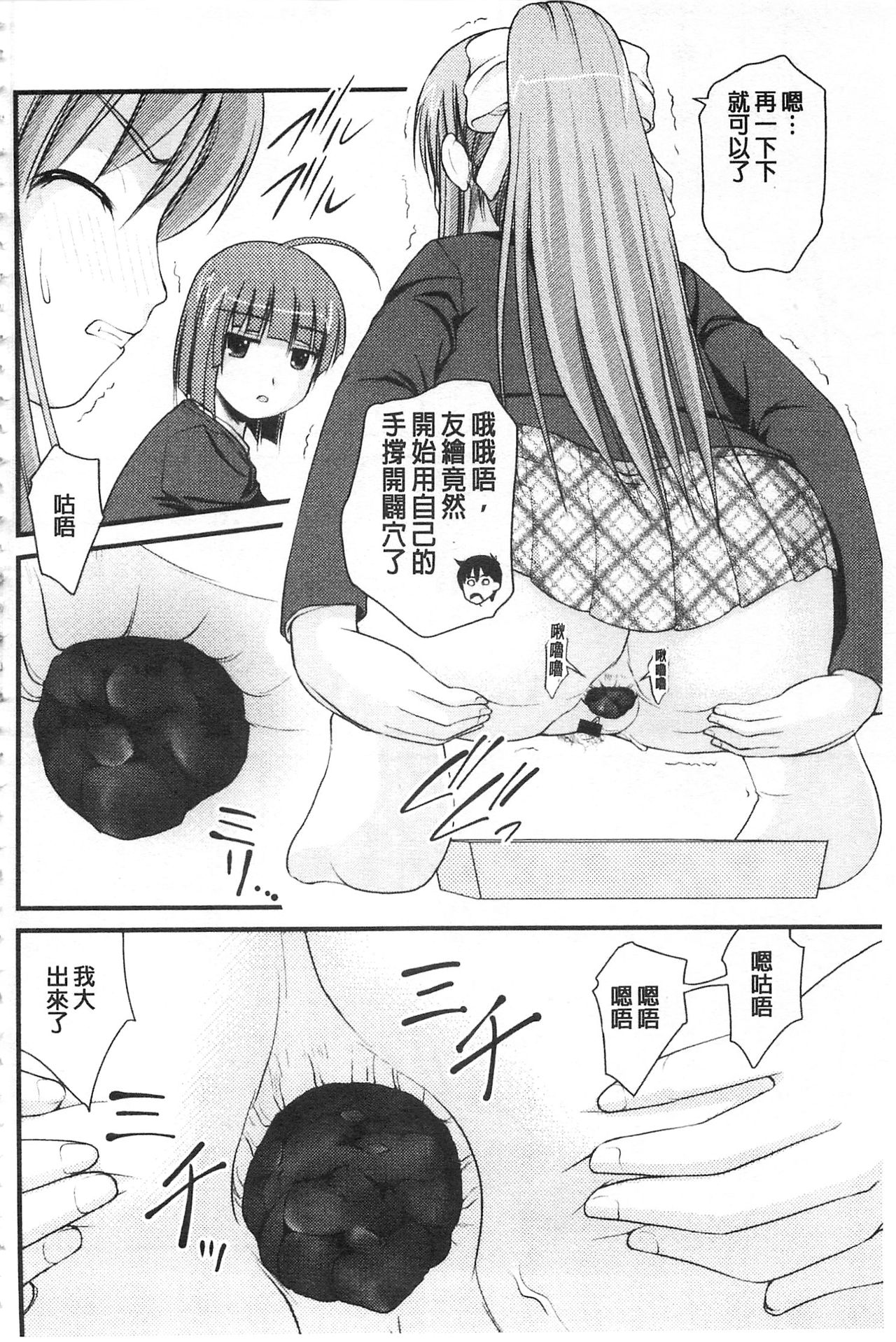 彼女がする太くて硬いモノ 第6话 第3页