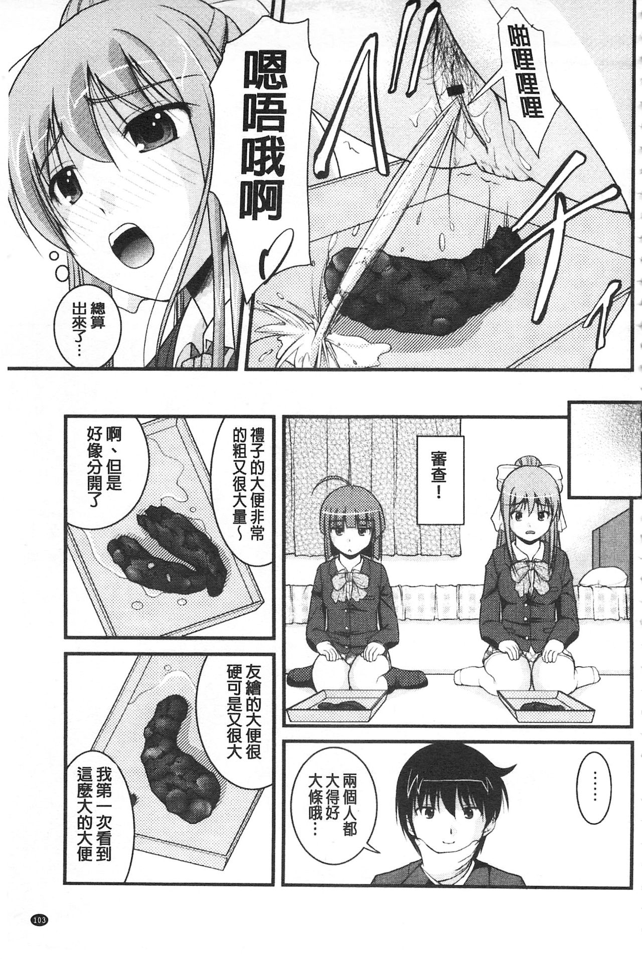 彼女がする太くて硬いモノ 第6话 第4页