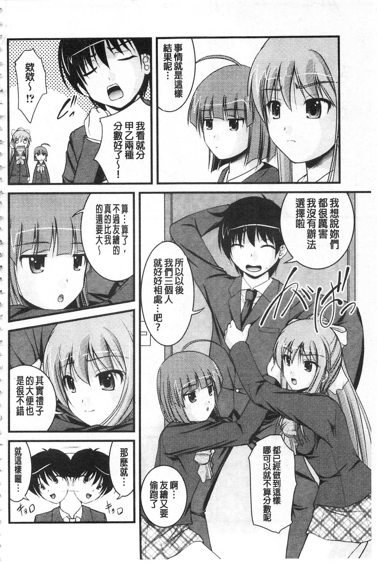彼女がする太くて硬いモノ 第6话 第5页