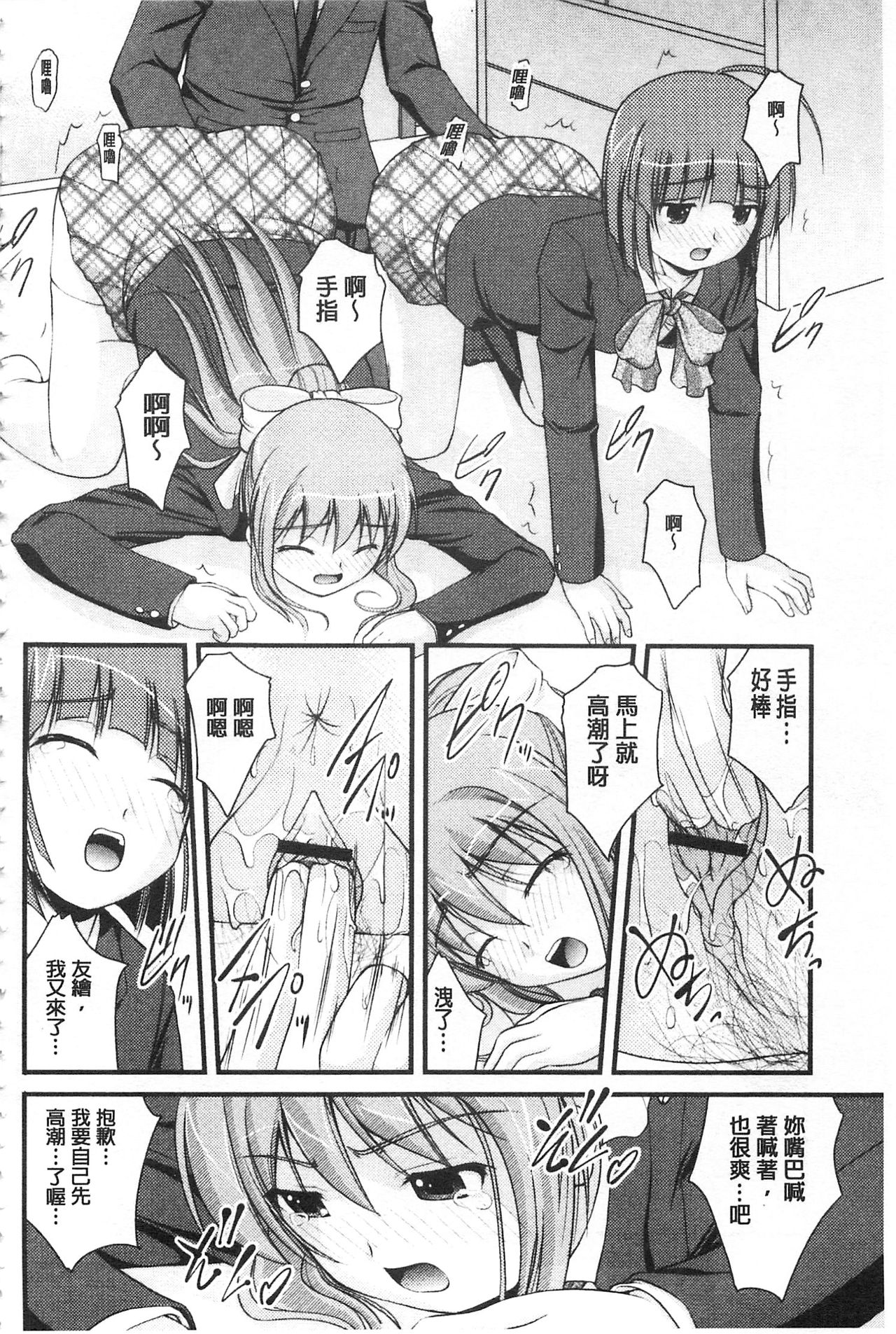 彼女がする太くて硬いモノ 第6话 第7页