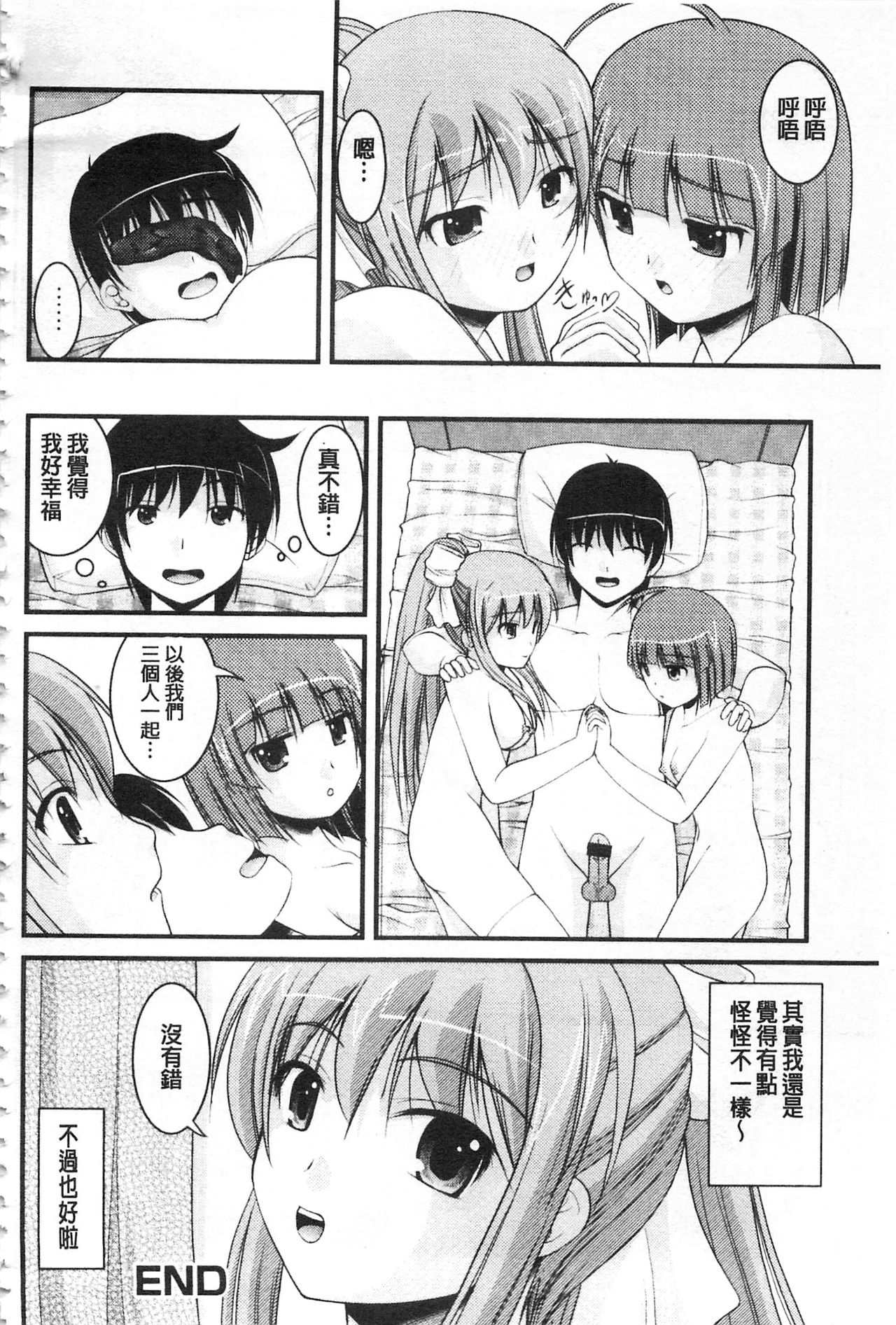 彼女がする太くて硬いモノ 第6话 第13页