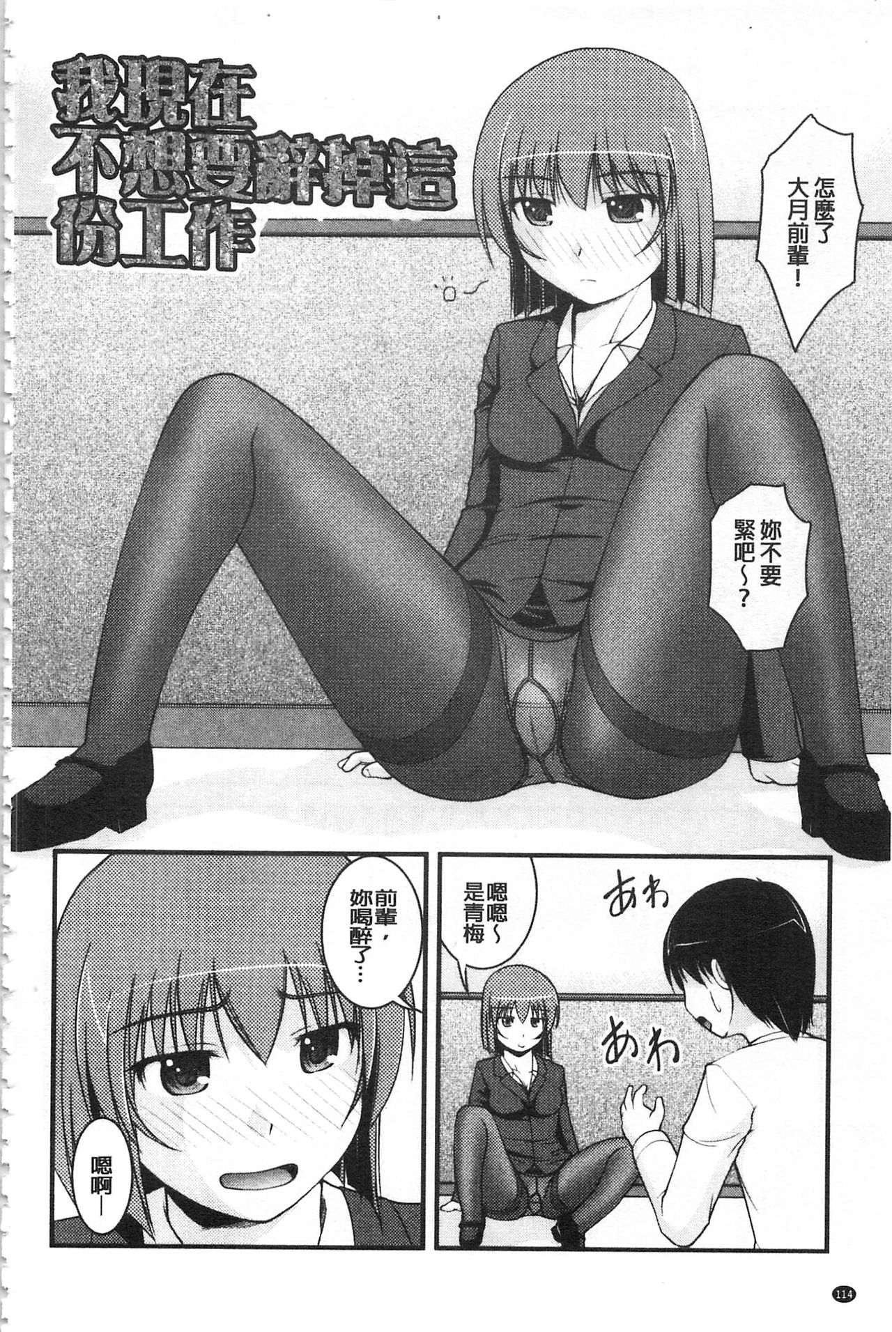 彼女がする太くて硬いモノ 第6话 第15页