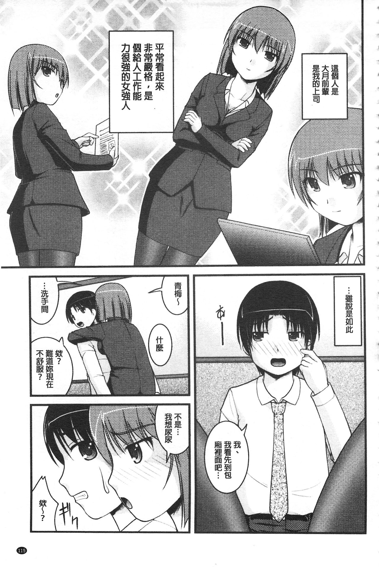 彼女がする太くて硬いモノ 第6话 第16页