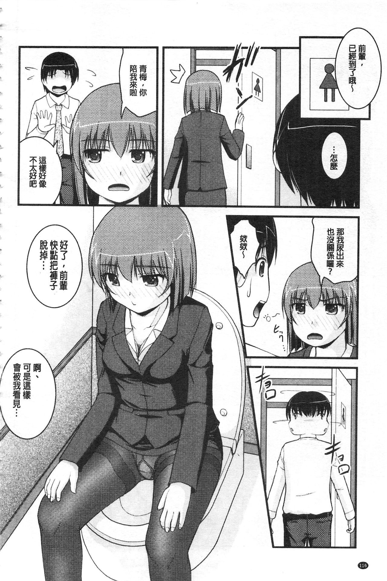 彼女がする太くて硬いモノ 第6话 第17页