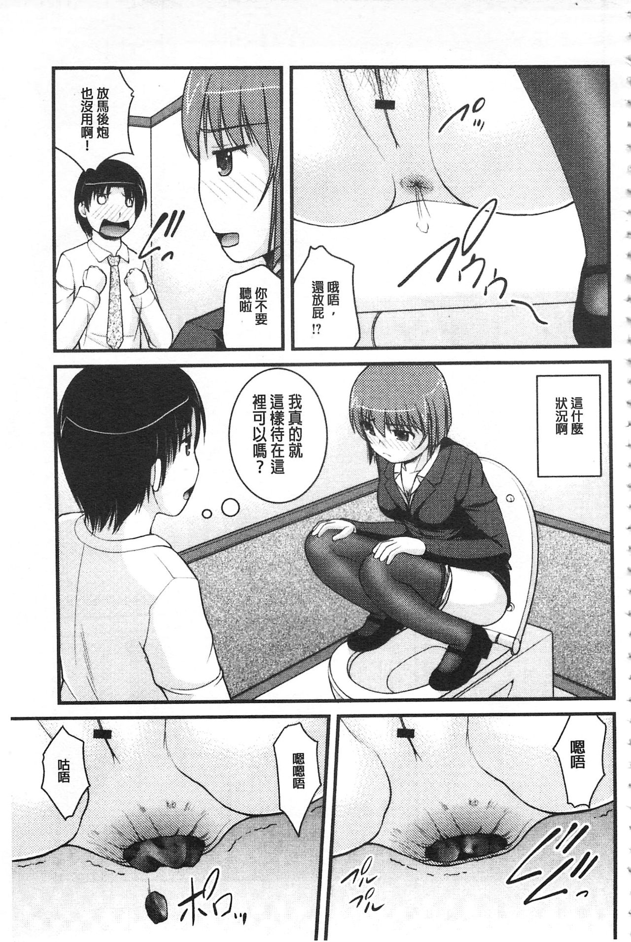彼女がする太くて硬いモノ 第6话 第20页