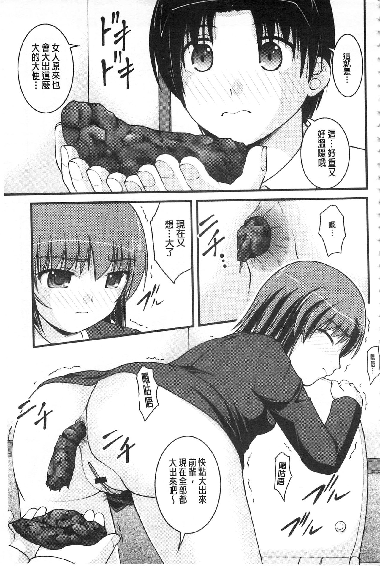 彼女がする太くて硬いモノ 第7话 第4页