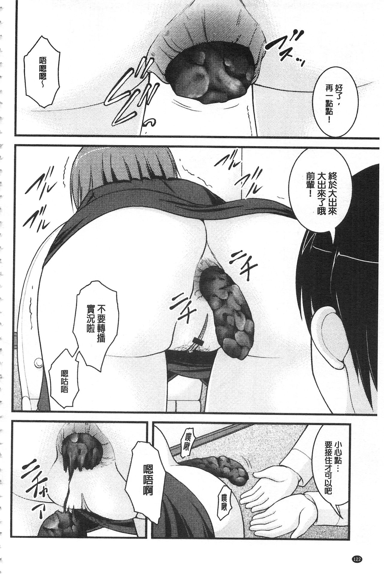 彼女がする太くて硬いモノ 第7话 第3页