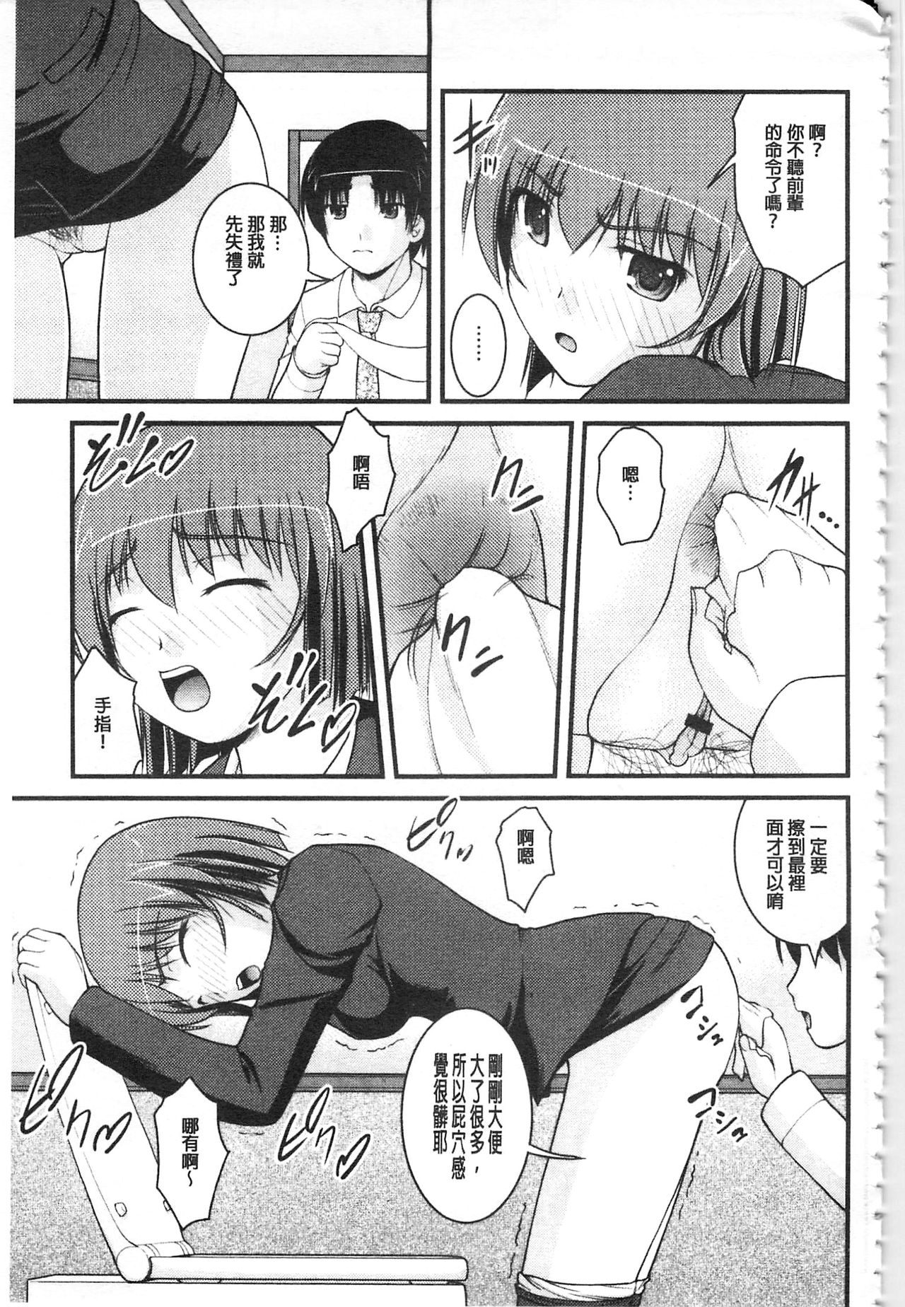 彼女がする太くて硬いモノ 第7话 第6页