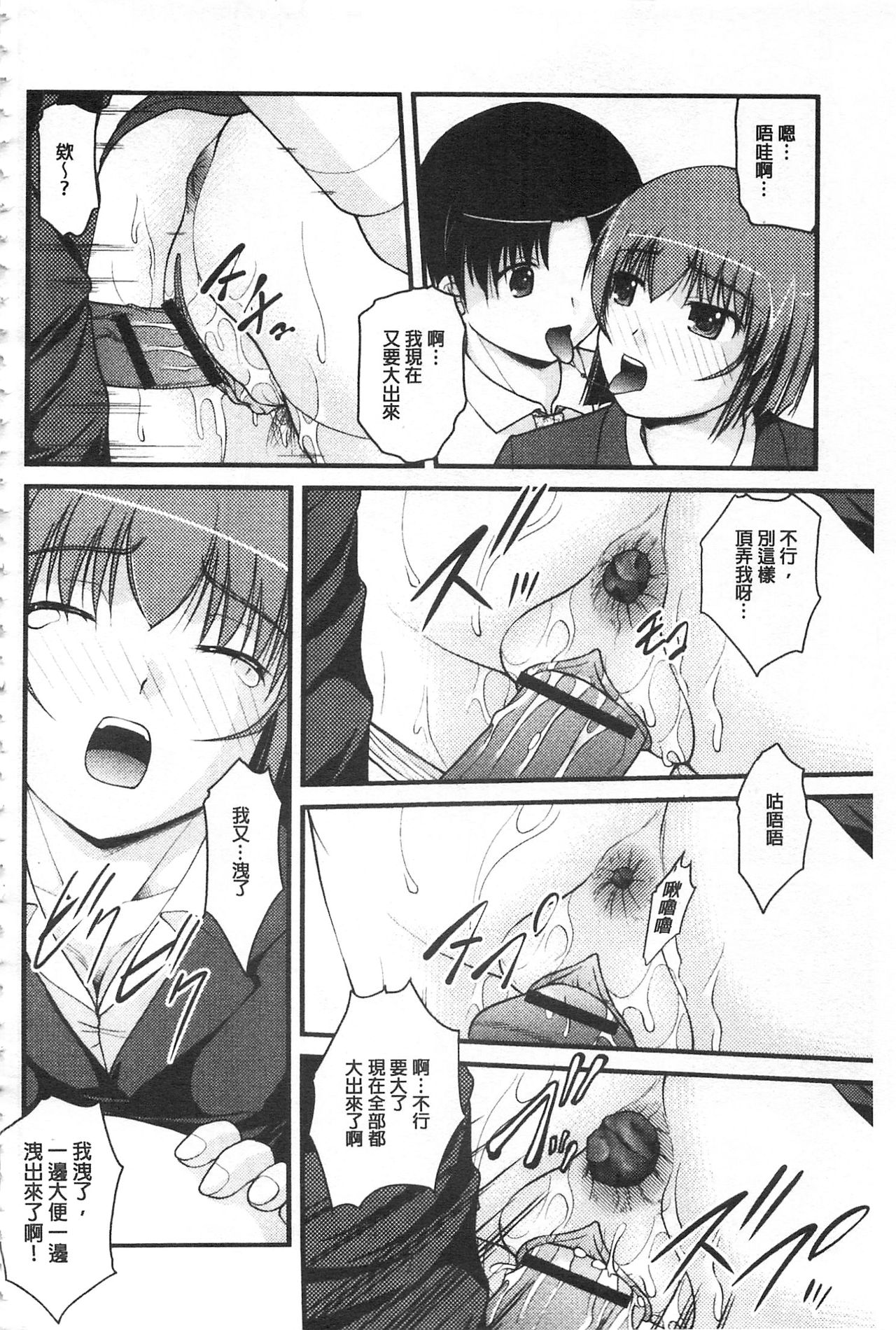 彼女がする太くて硬いモノ 第7话 第11页