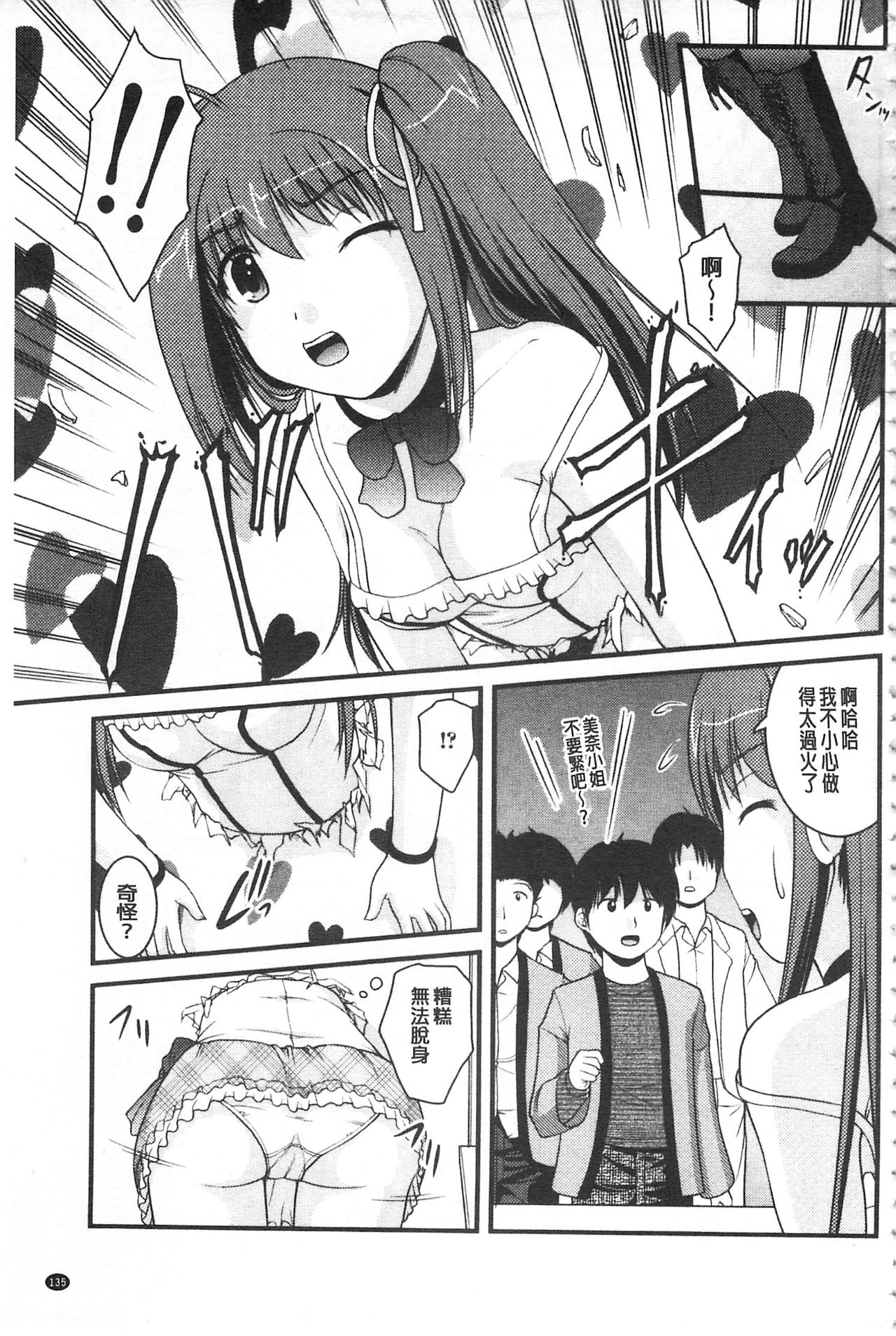 彼女がする太くて硬いモノ 第7话 第16页