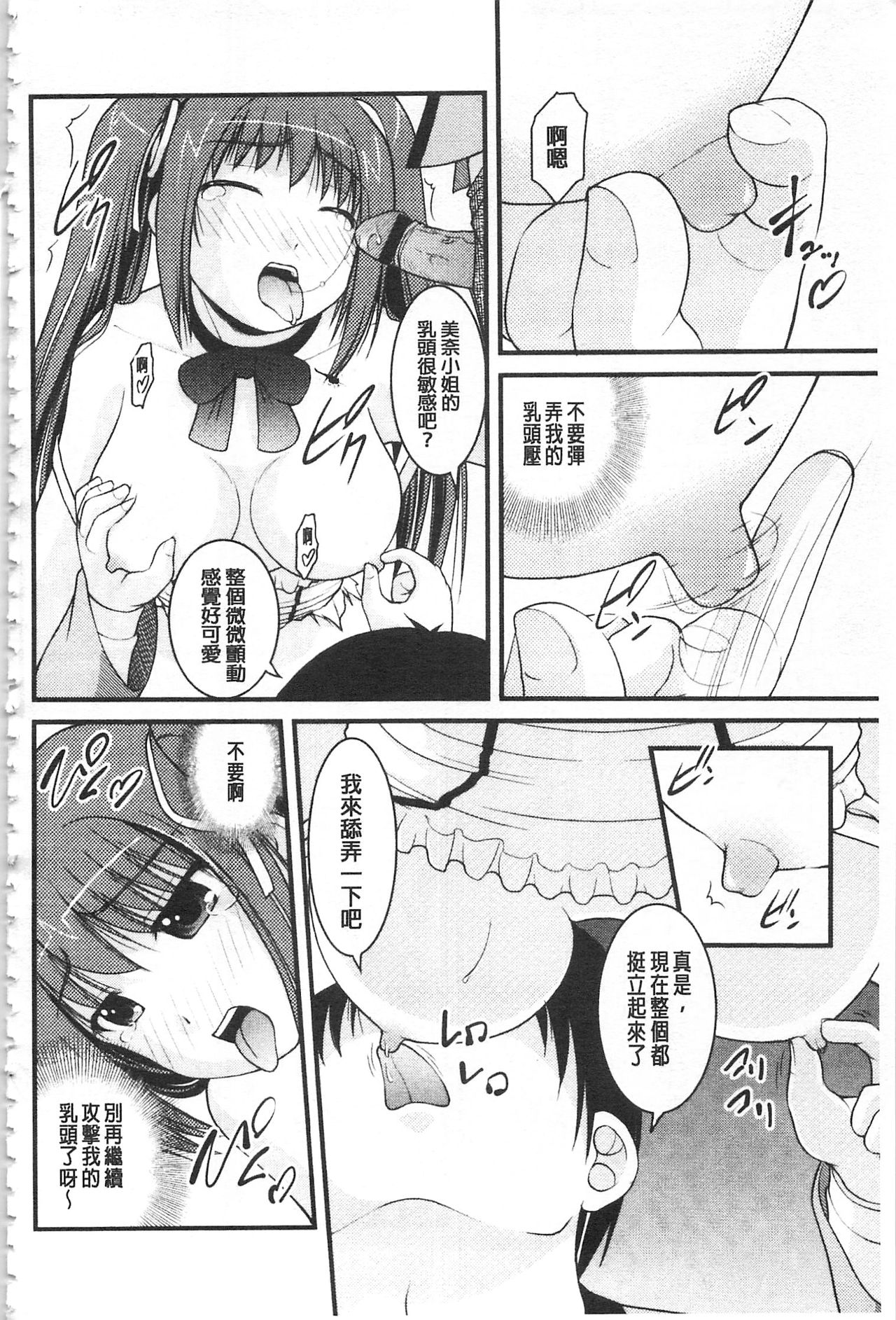 彼女がする太くて硬いモノ 第7话 第19页