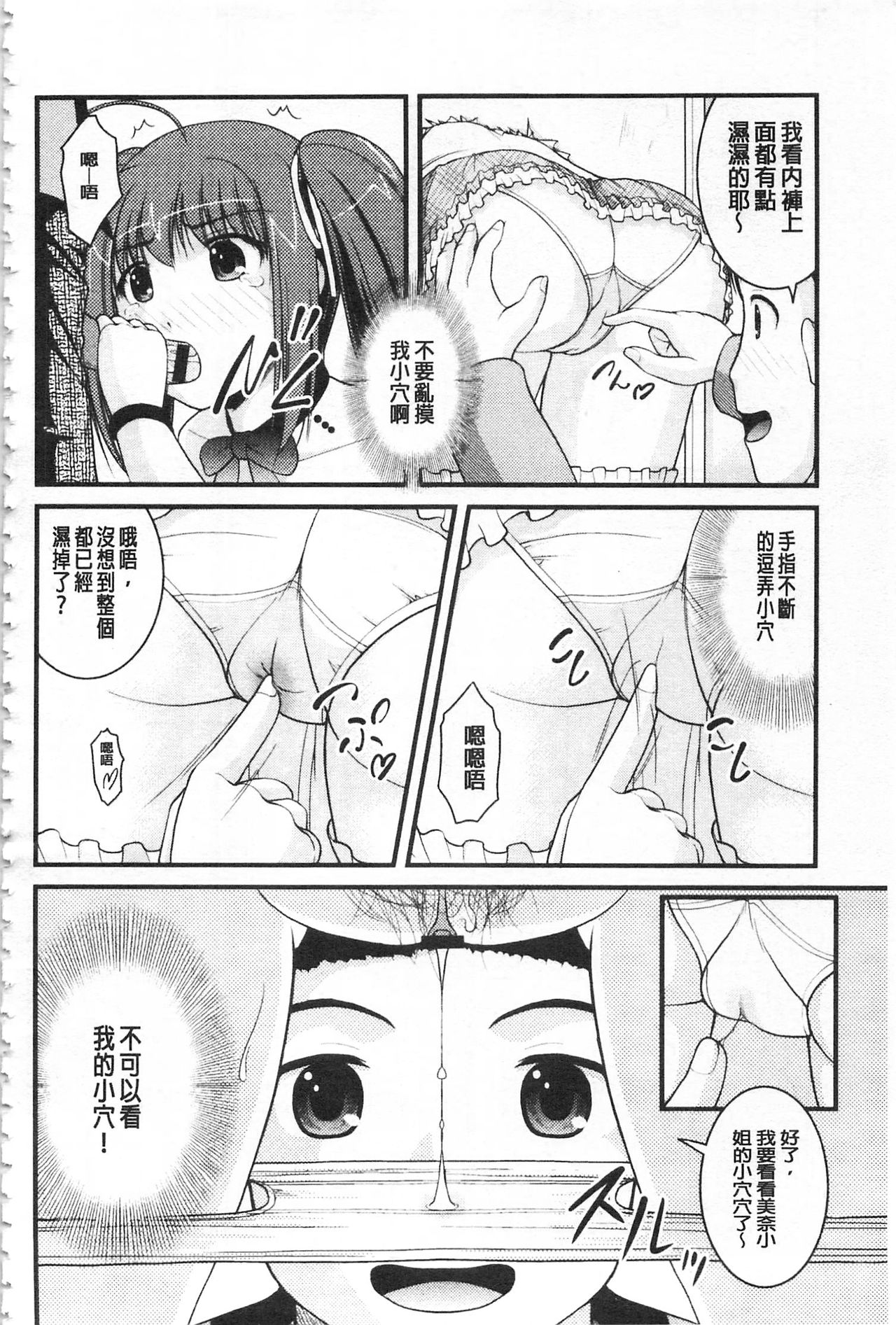 彼女がする太くて硬いモノ 第8话 第1页