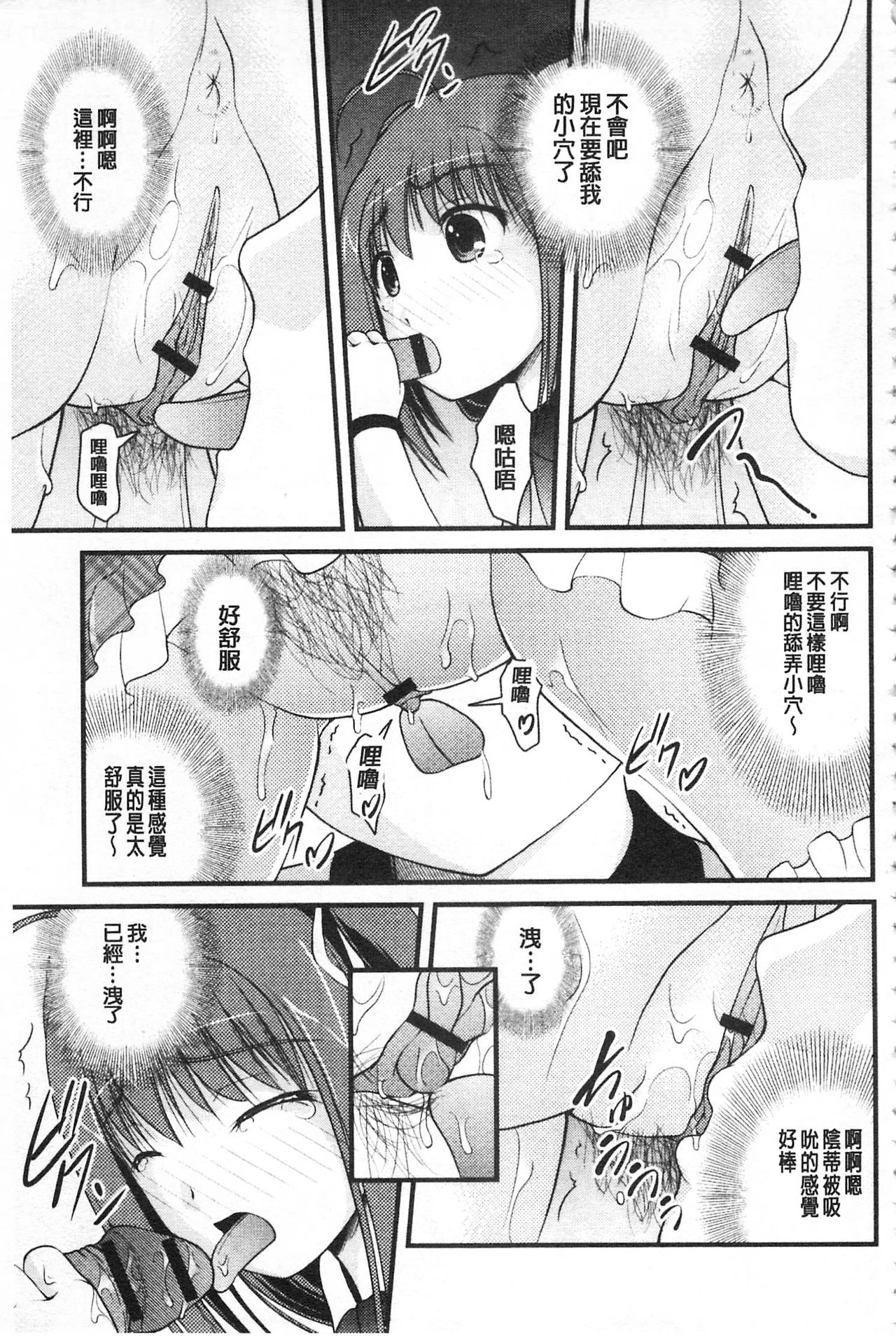 彼女がする太くて硬いモノ 第8话 第2页