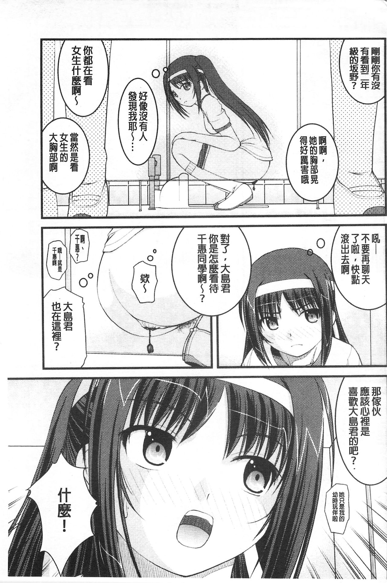 彼女がする太くて硬いモノ 第8话 第16页