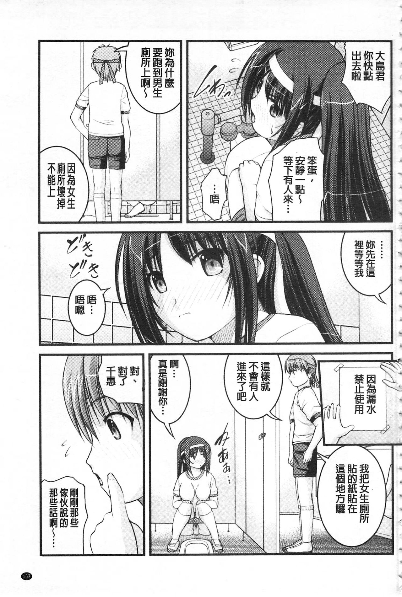 彼女がする太くて硬いモノ 第8话 第18页