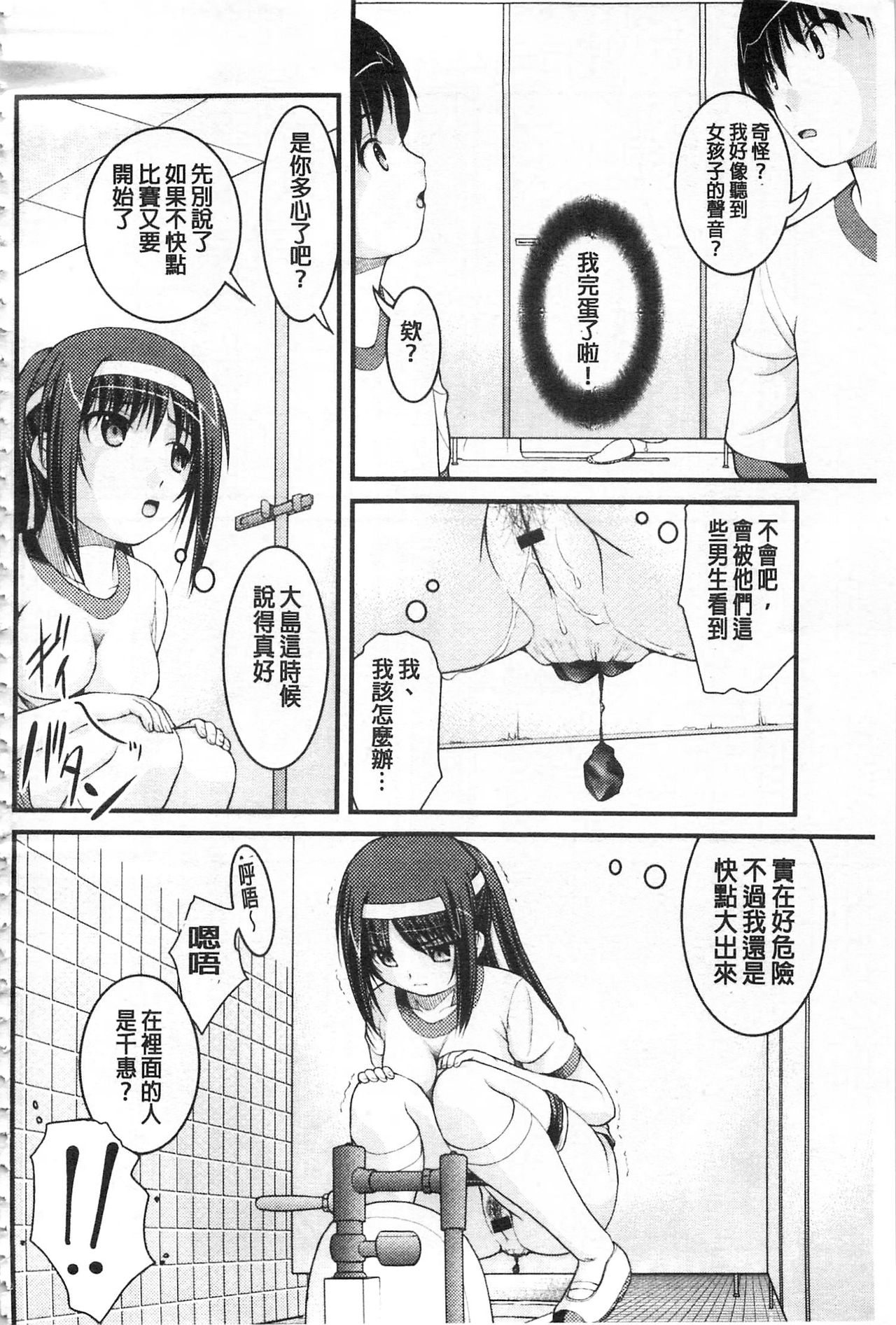 彼女がする太くて硬いモノ 第8话 第17页