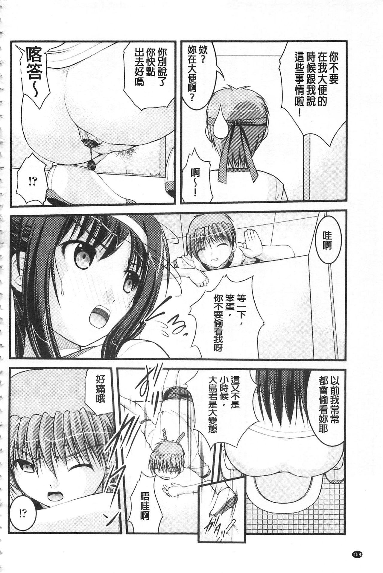 彼女がする太くて硬いモノ 第8话 第19页