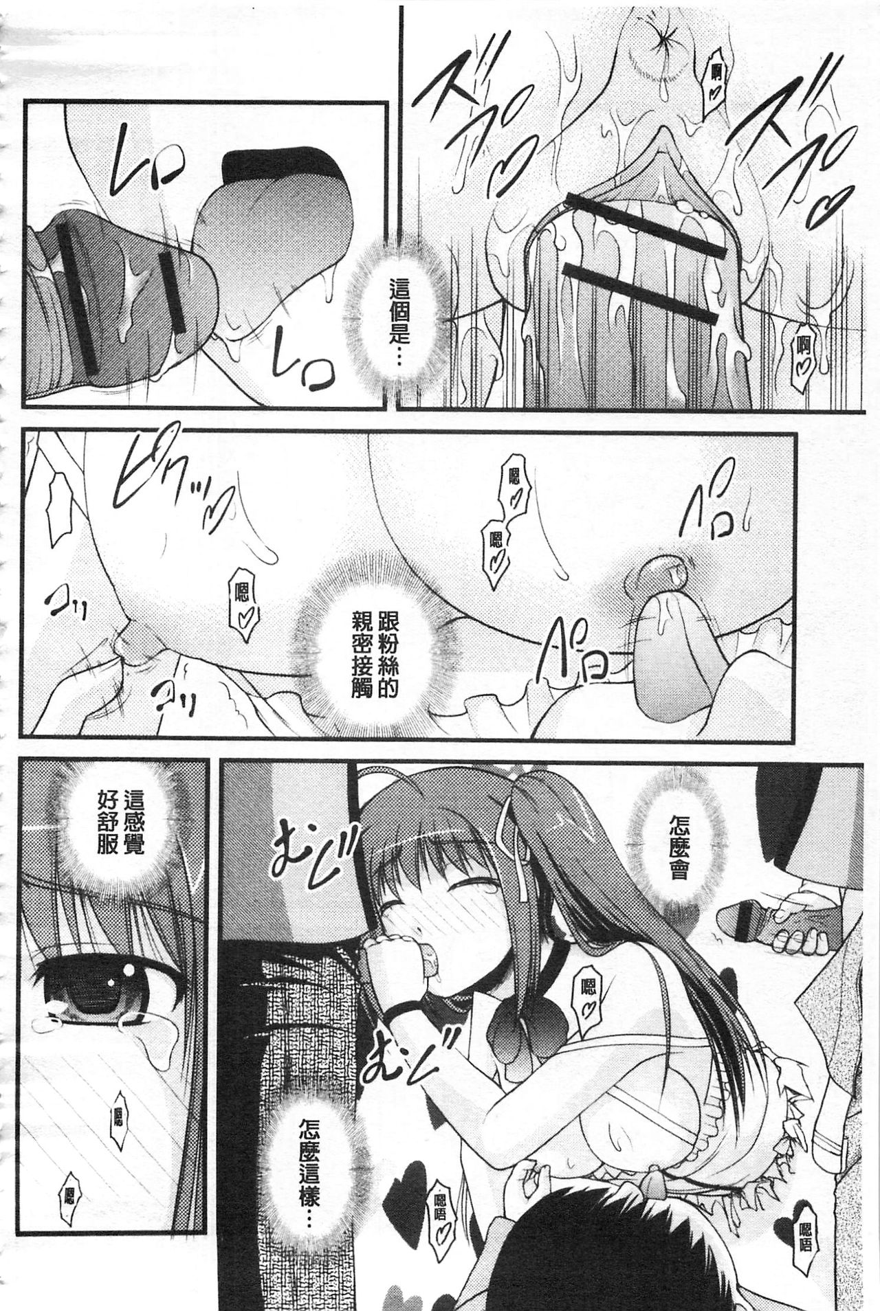 彼女がする太くて硬いモノ 第8话 第5页