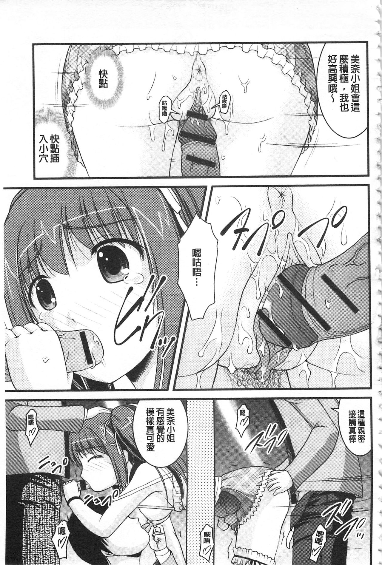 彼女がする太くて硬いモノ 第8话 第4页