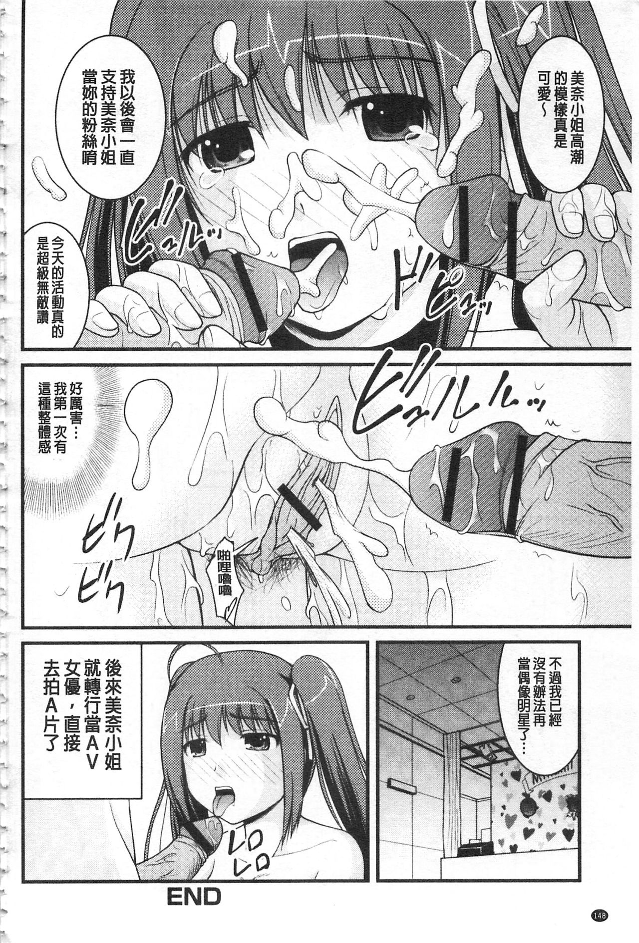 彼女がする太くて硬いモノ 第8话 第9页