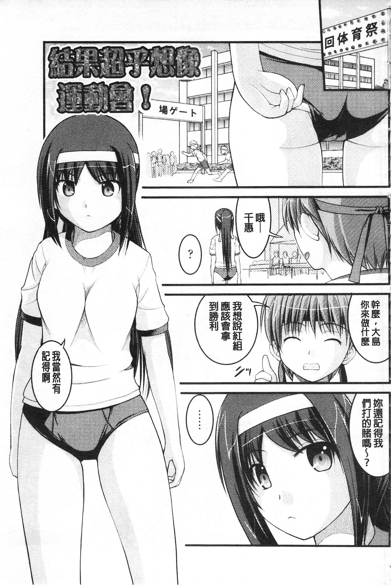 彼女がする太くて硬いモノ 第8话 第10页
