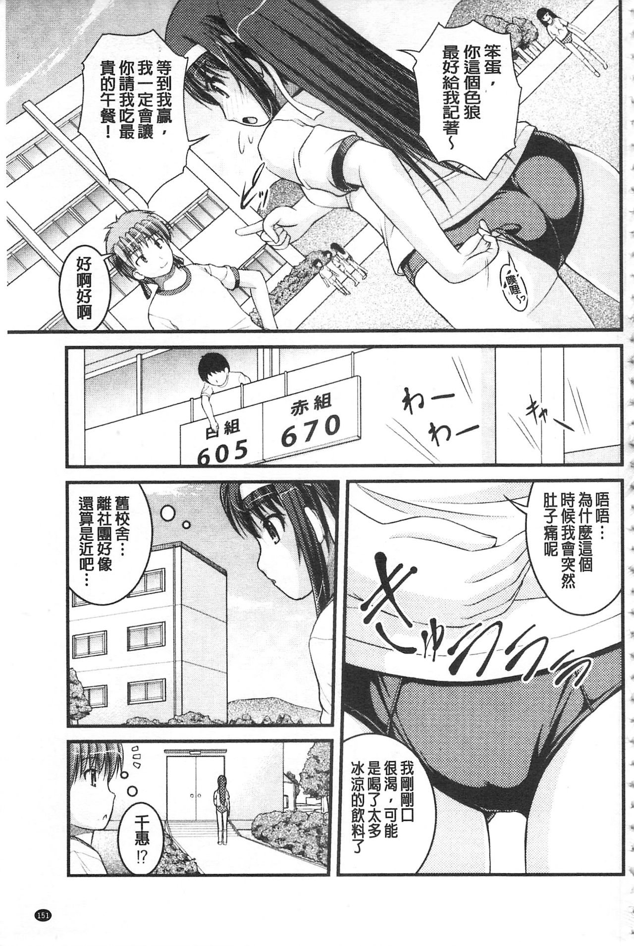 彼女がする太くて硬いモノ 第8话 第12页