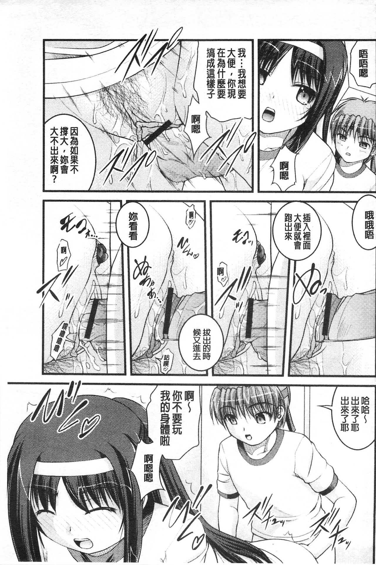 彼女がする太くて硬いモノ 第9话 第6页