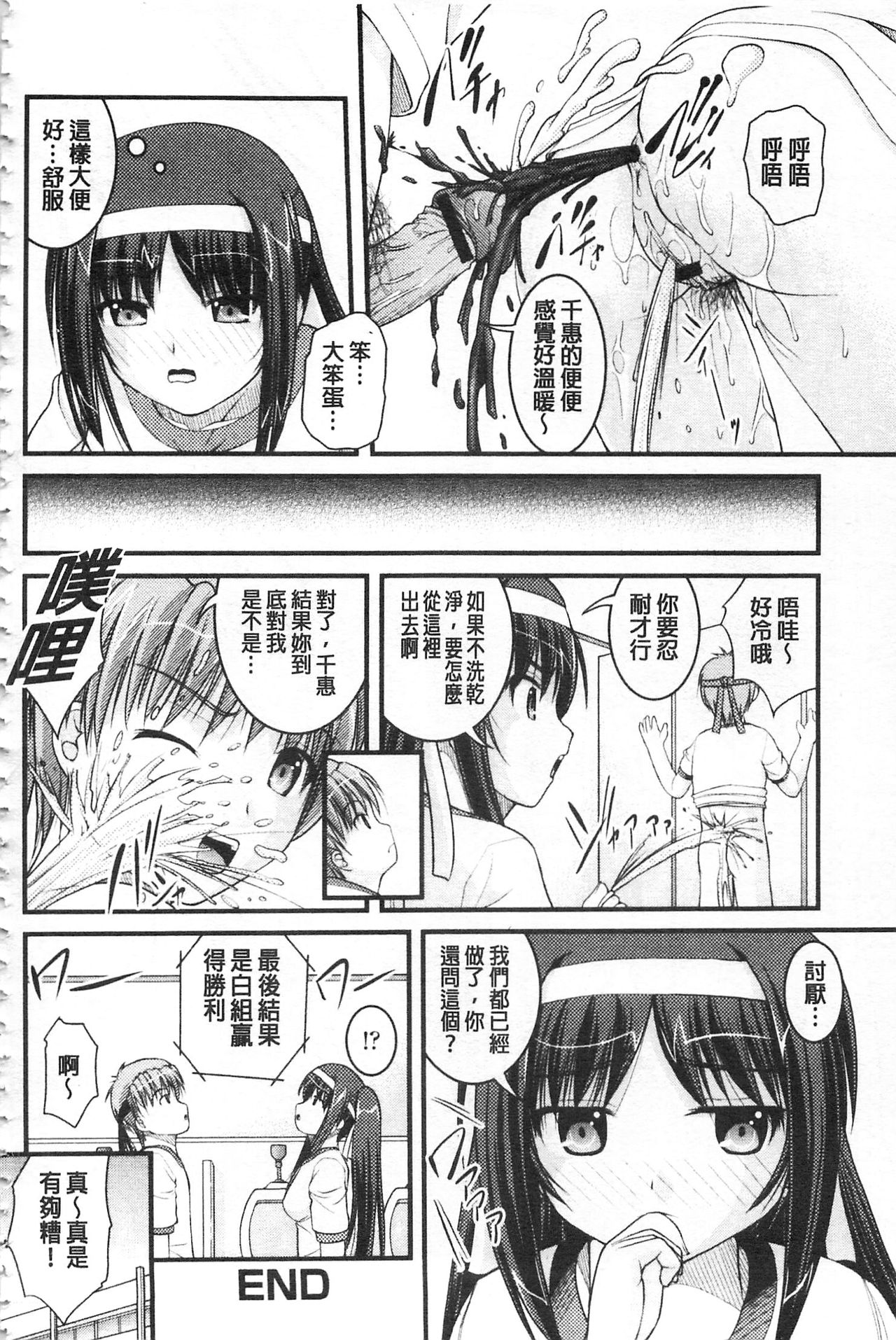 彼女がする太くて硬いモノ 第9话 第9页
