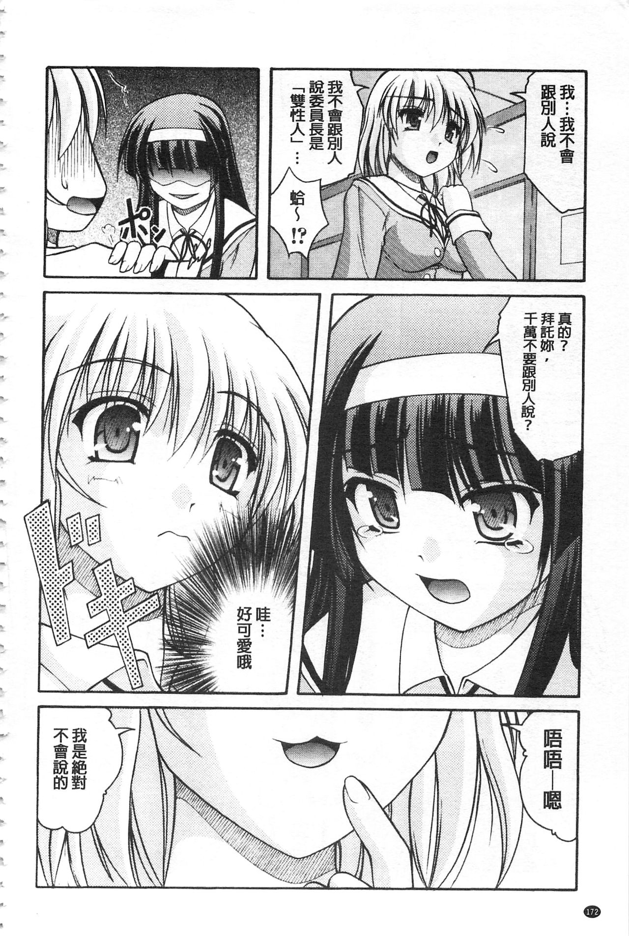 彼女がする太くて硬いモノ 第9话 第13页