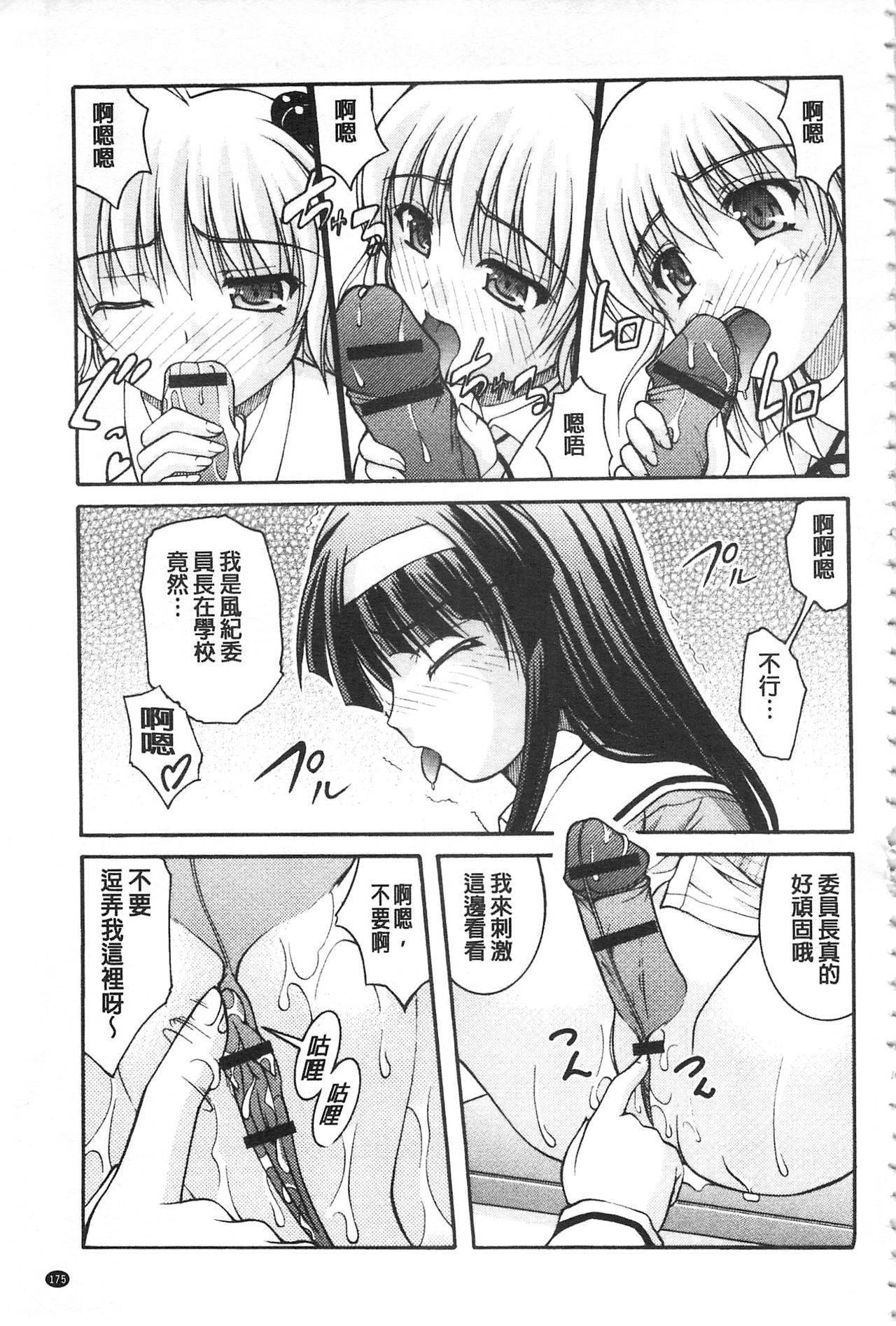 彼女がする太くて硬いモノ 第9话 第16页