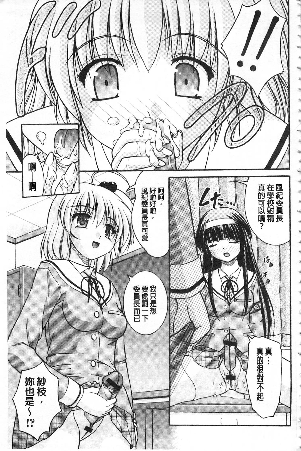 彼女がする太くて硬いモノ 第9话 第18页