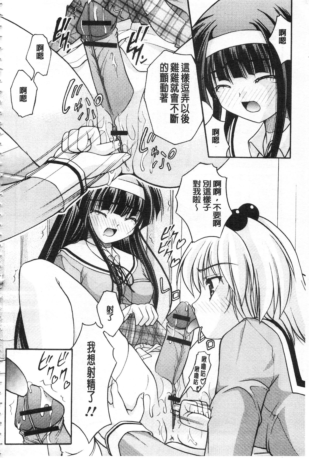 彼女がする太くて硬いモノ 第9话 第17页