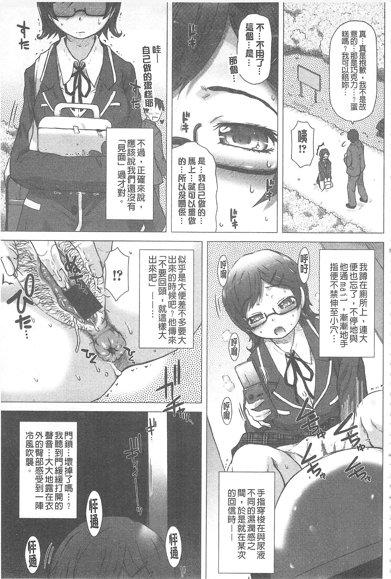 [早乙女もんどのすけ] 彼女の穴。 [中 第3话 第14页