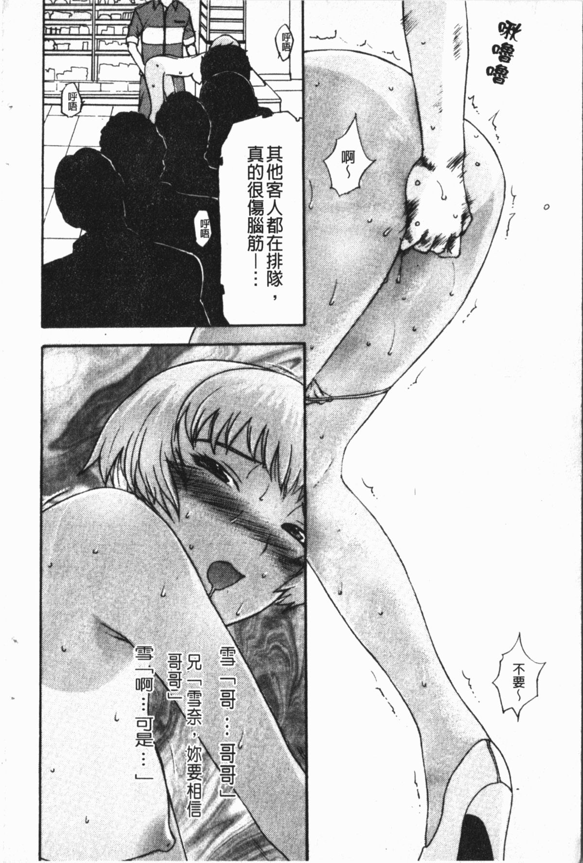 淫蜜狂溅 第1话 第14页