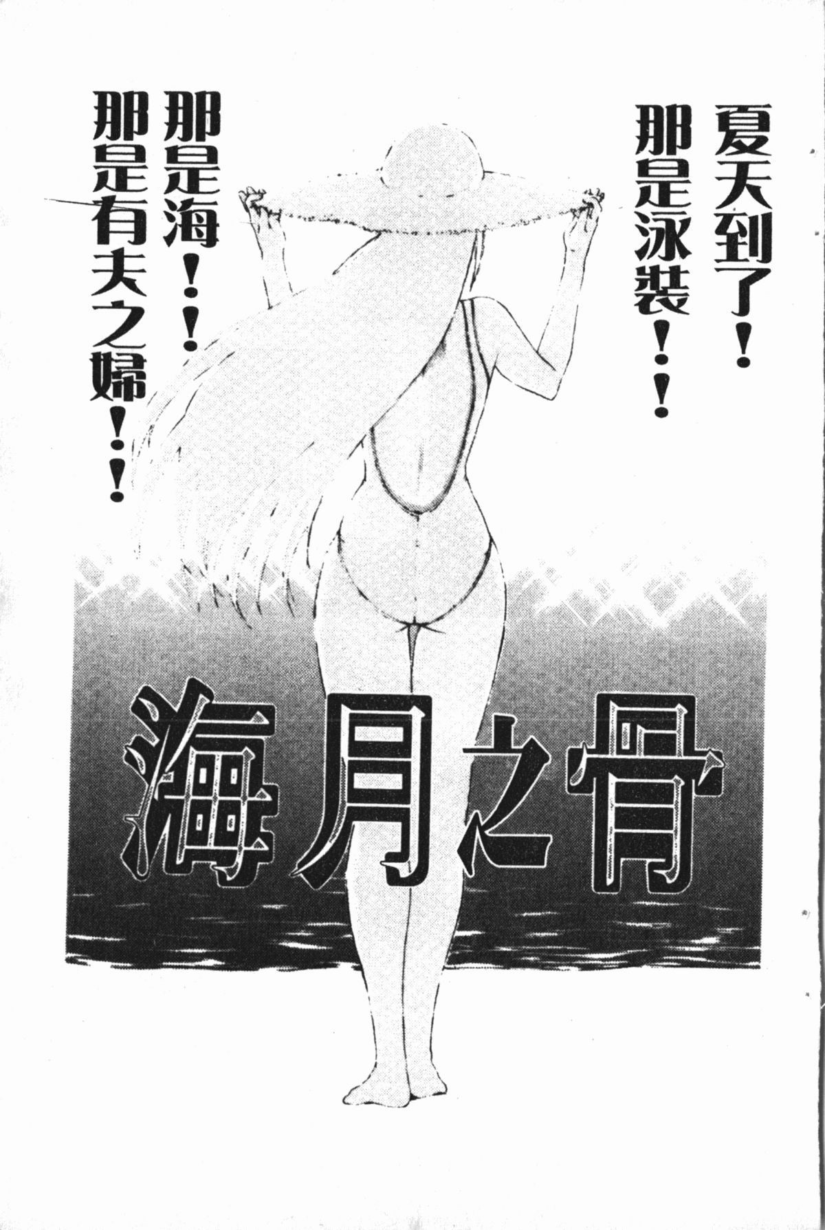 淫蜜狂溅 第2话 第1页