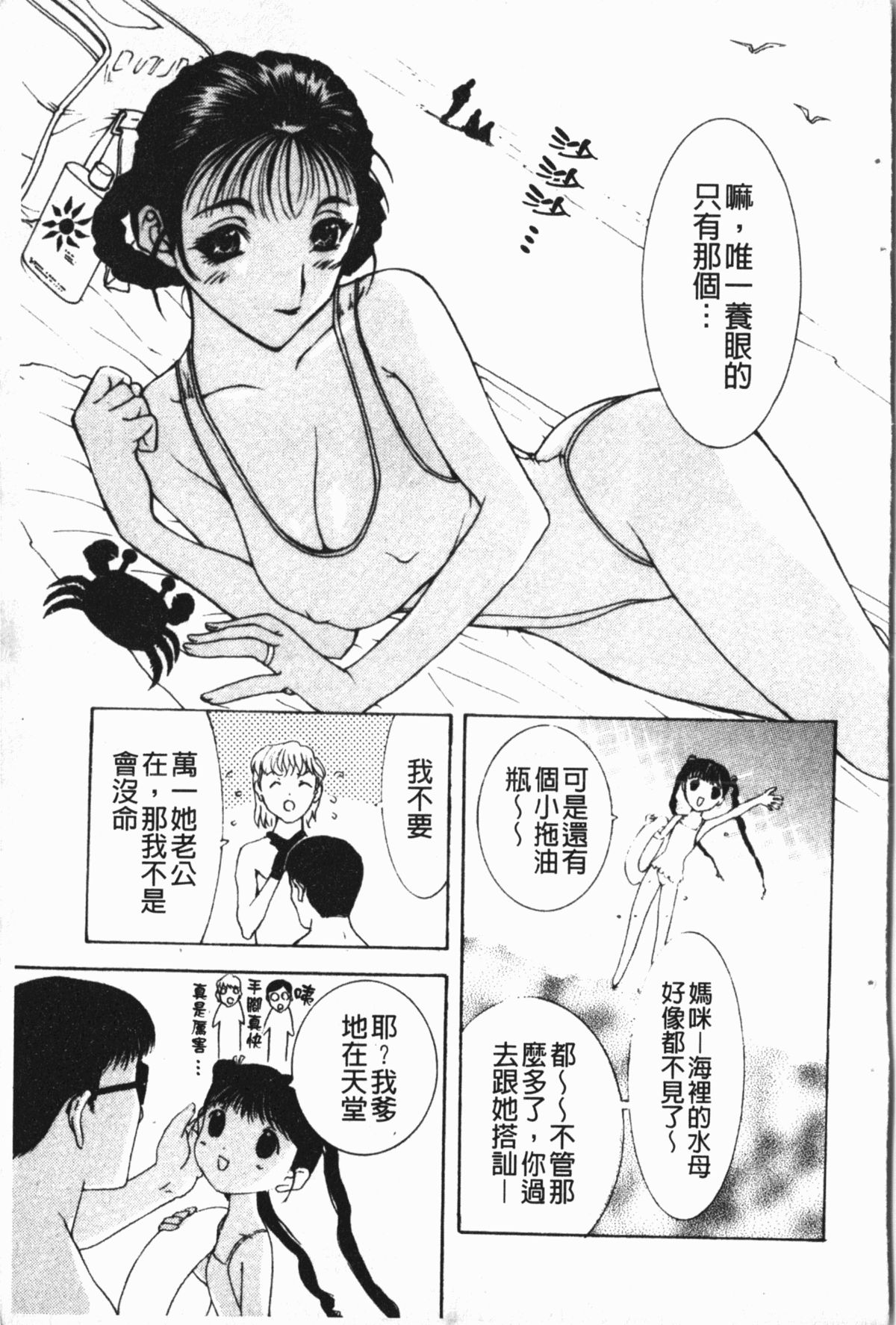 淫蜜狂溅 第2话 第3页