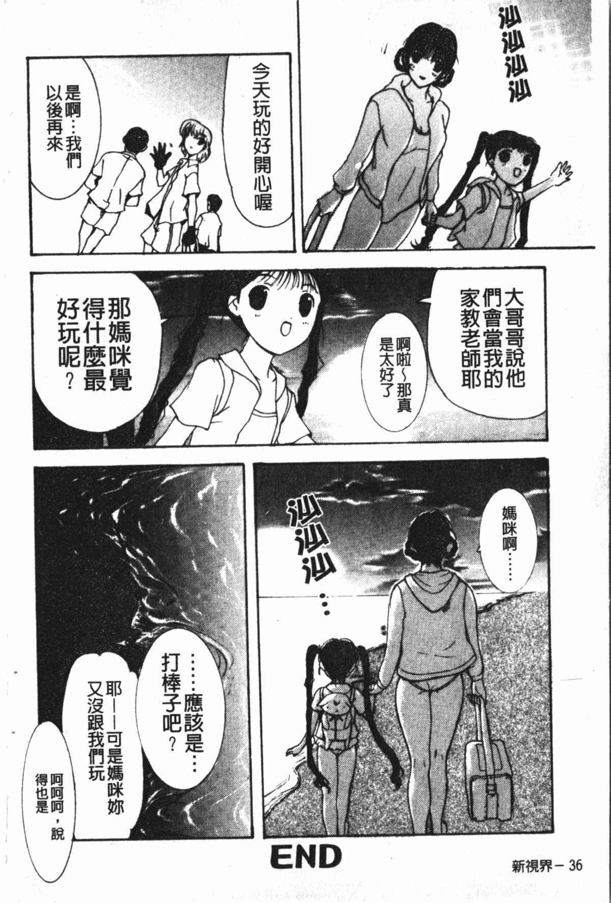 淫蜜狂溅 第2话 第20页